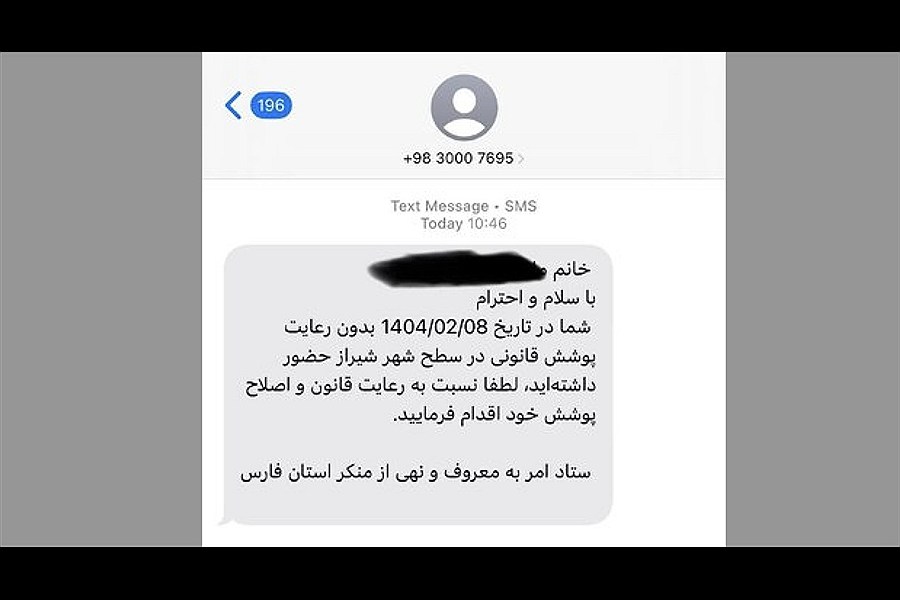 تصویر ارسال پیامک حجاب؛ آیا قانون حجاب اجباری به‌صورت چراغ خاموش در حال اجراست؟