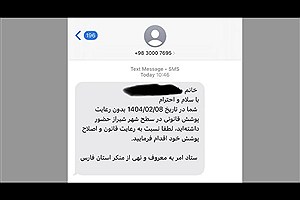 ارسال پیامک حجاب؛ آیا قانون حجاب اجباری به‌صورت چراغ خاموش در حال اجراست؟