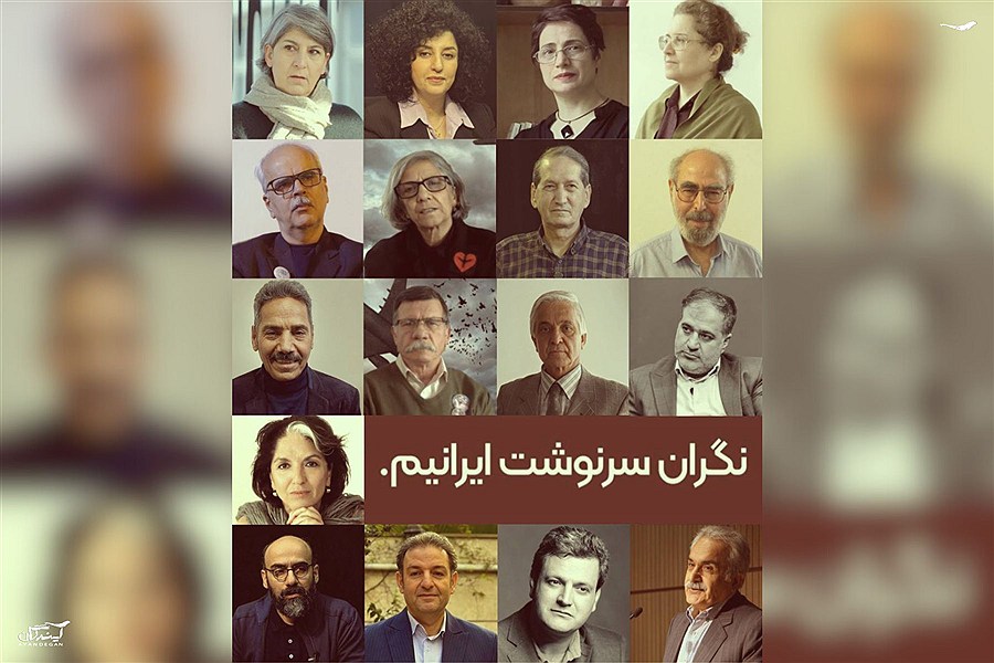 تصویر نگران سرنوشت ایرانیم؛ بیانیه ۱۷ فعال سیاسی و مدنی ایران