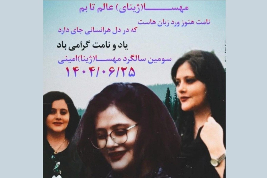 تصویر اعلام روز سالگرد قتل مهساژینا امینی از سوی پدر او: «نامت هنوز ورد زبان‌هاست»