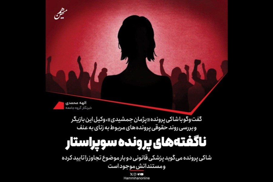 تصویر چرا روزنامه‌نگاران، بی‌پروا درباره پژمان جمشیدی، می‌نویسند؟