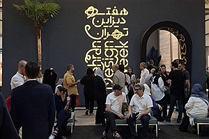 «هفته دیزاین تهران» به دلیل «محتوای سیاسی و زنان بدون حجاب» متوقف شد