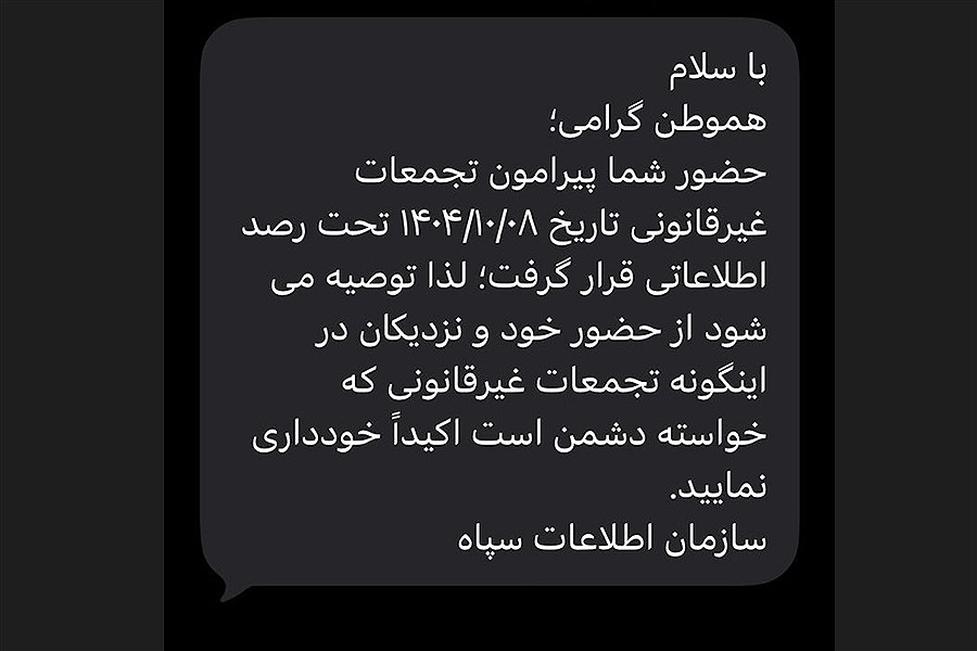 تصویر هشدار اطلاعات سپاه درباره اعتراضات بازاریان: از شرکت خود و نزدیکانتان در این تجمعات «اکیدا خودداری» کنید