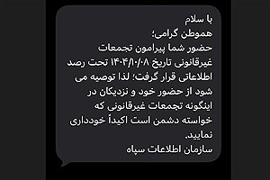 هشدار اطلاعات سپاه درباره اعتراضات بازاریان: از شرکت خود و نزدیکانتان در این تجمعات «اکیدا خودداری» کنید