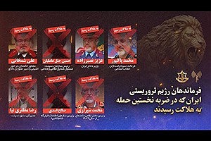 ارتش اسرائیل: رهبری عالی امنیتی جمهوری اسلامی را کشتیم
